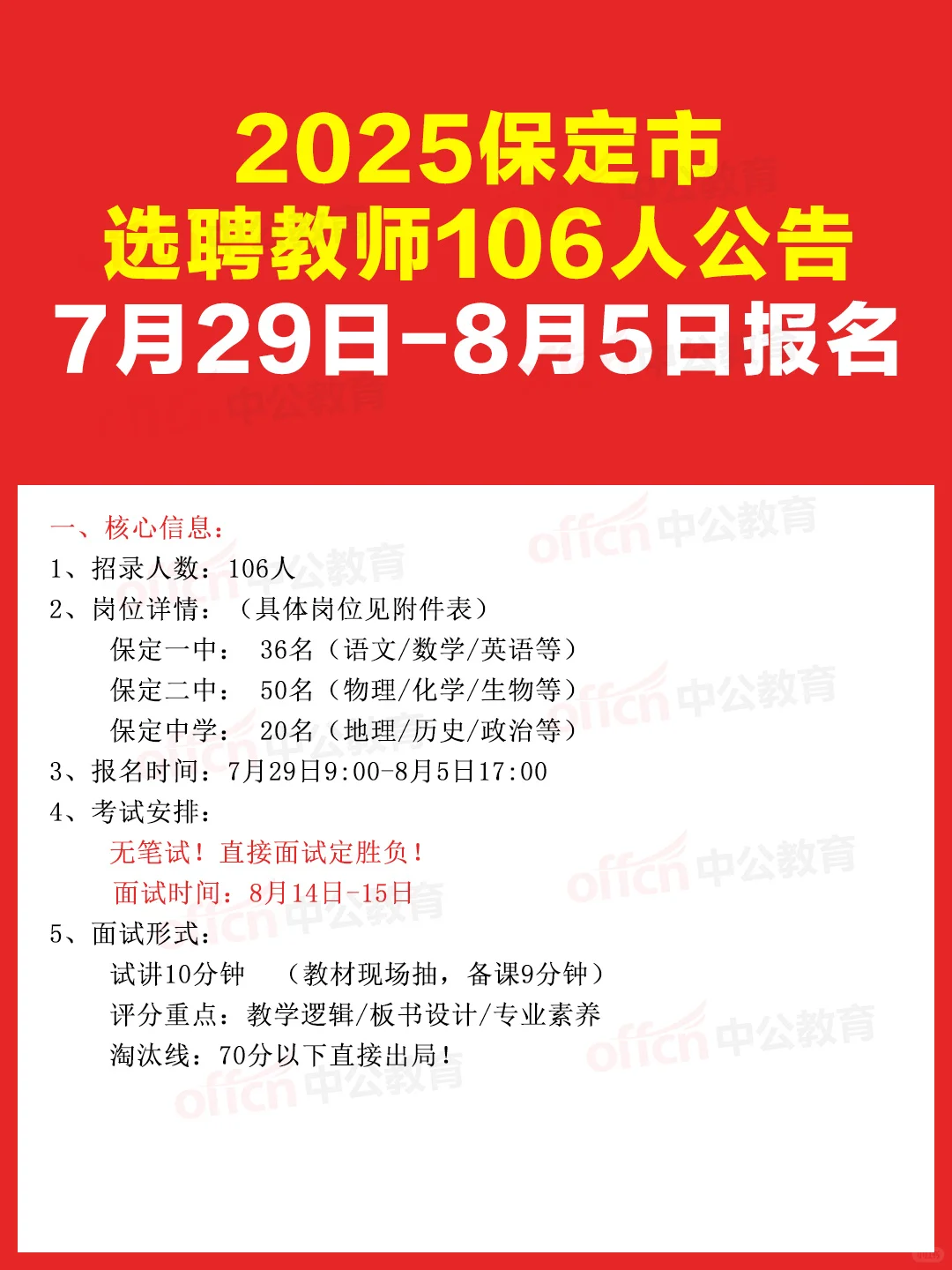 无笔试!2025保定重点中学招106人