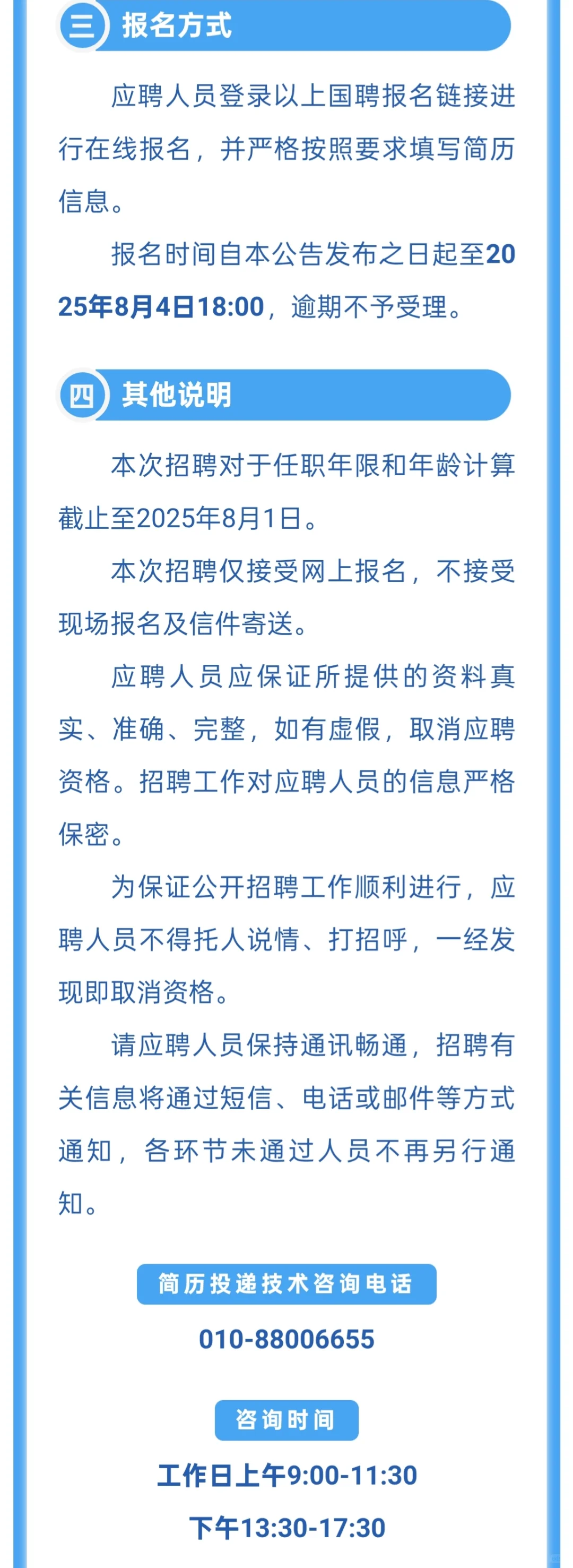国投集团招聘火热进行中?