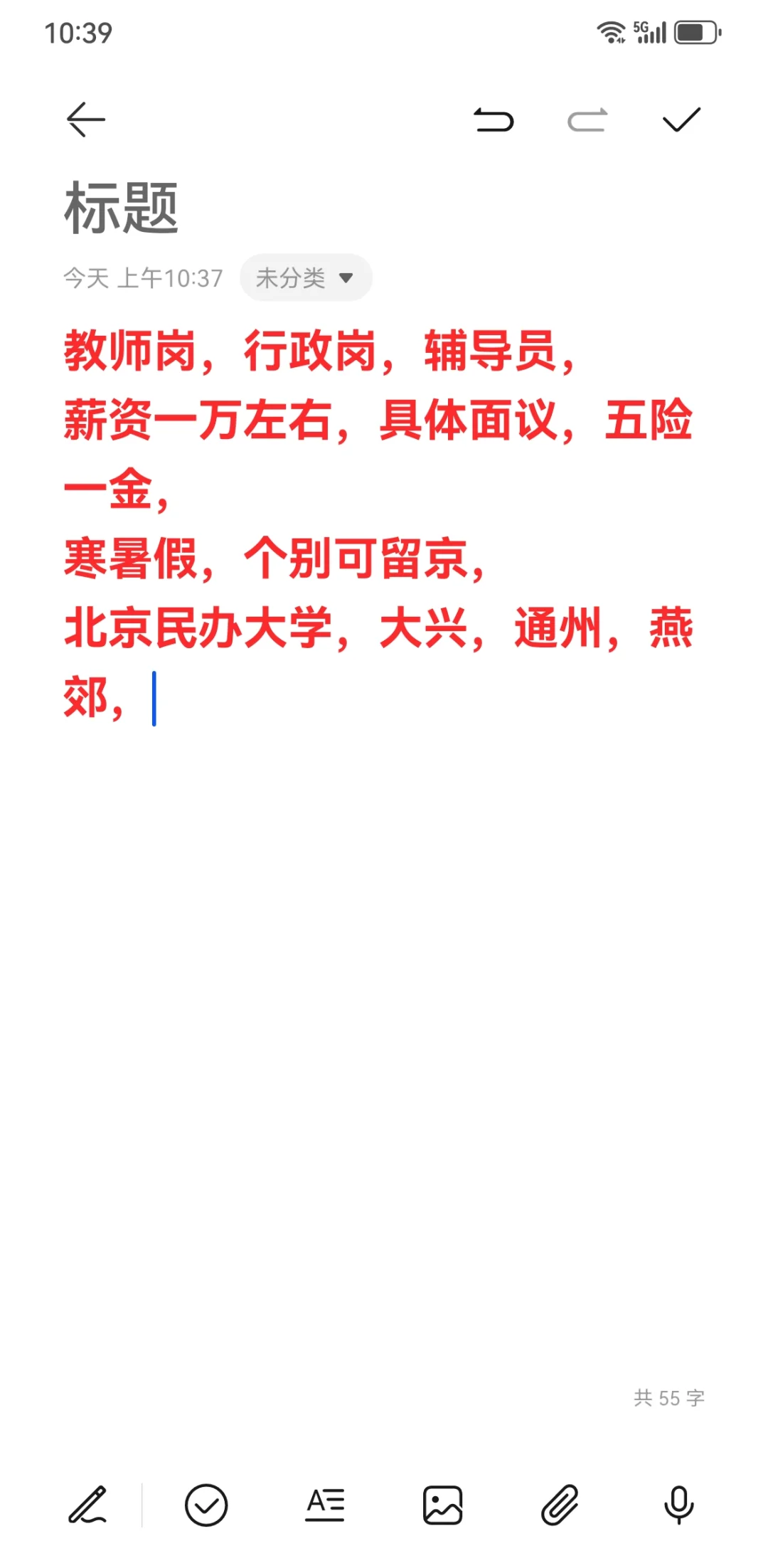 北京民办大学招聘教师岗辅导员，没人愿意去
