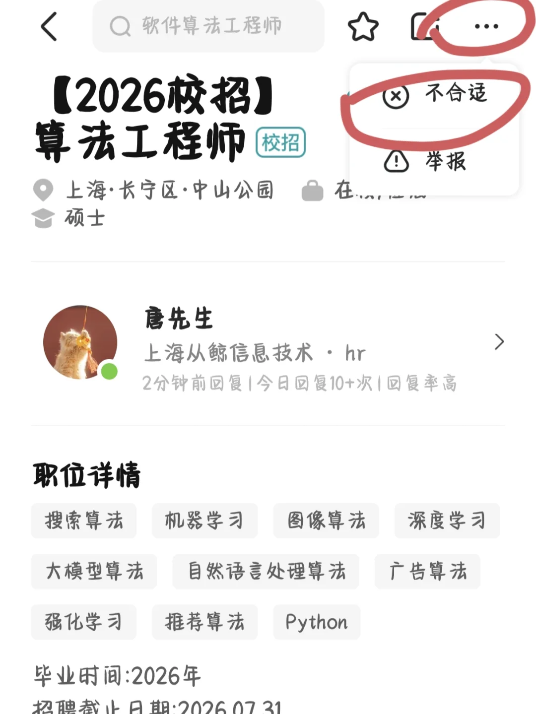 暑期+秋招 如何快速匹配适合自己的岗位