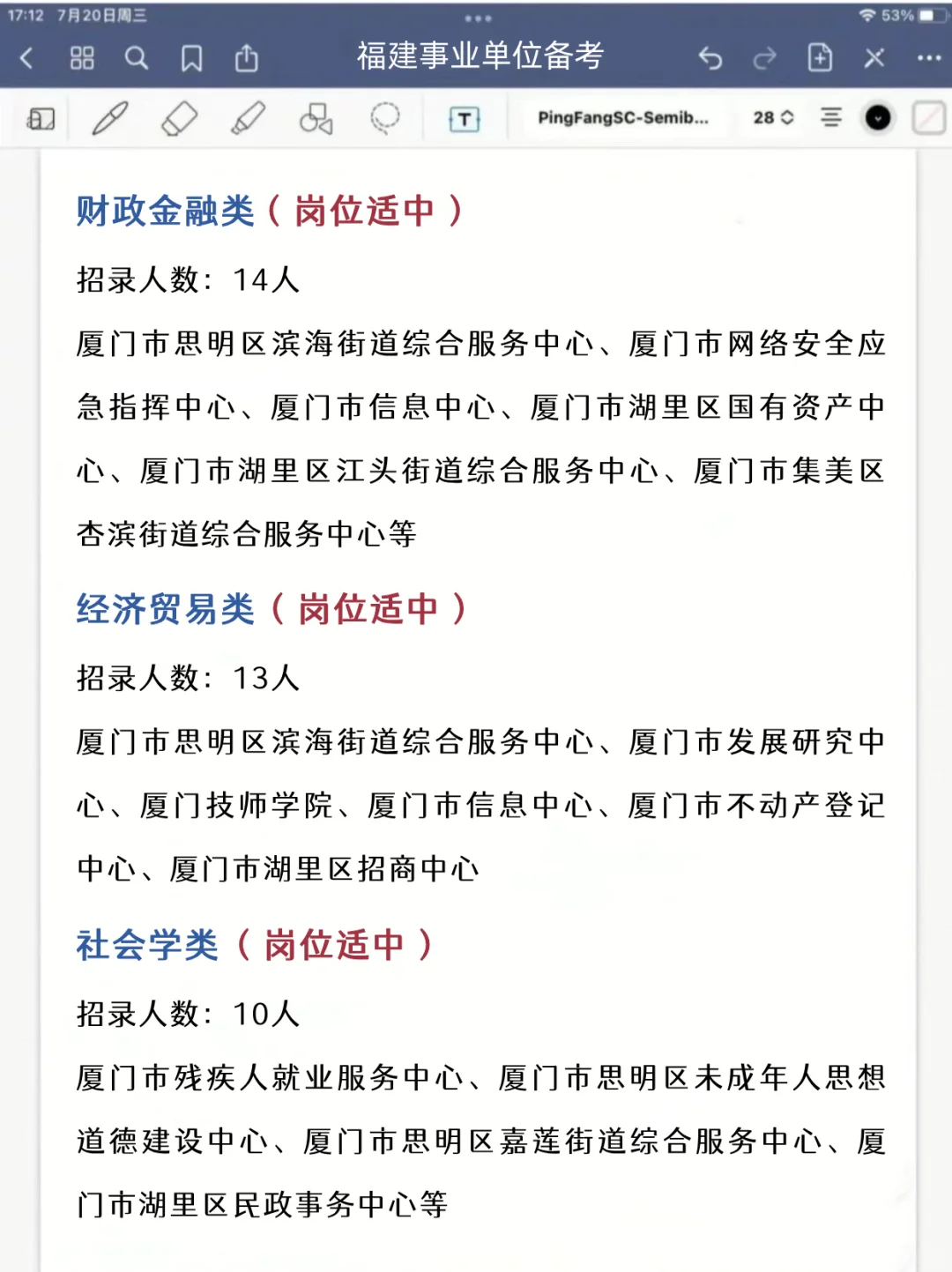 ?原来我的专业考不了厦门事业编！