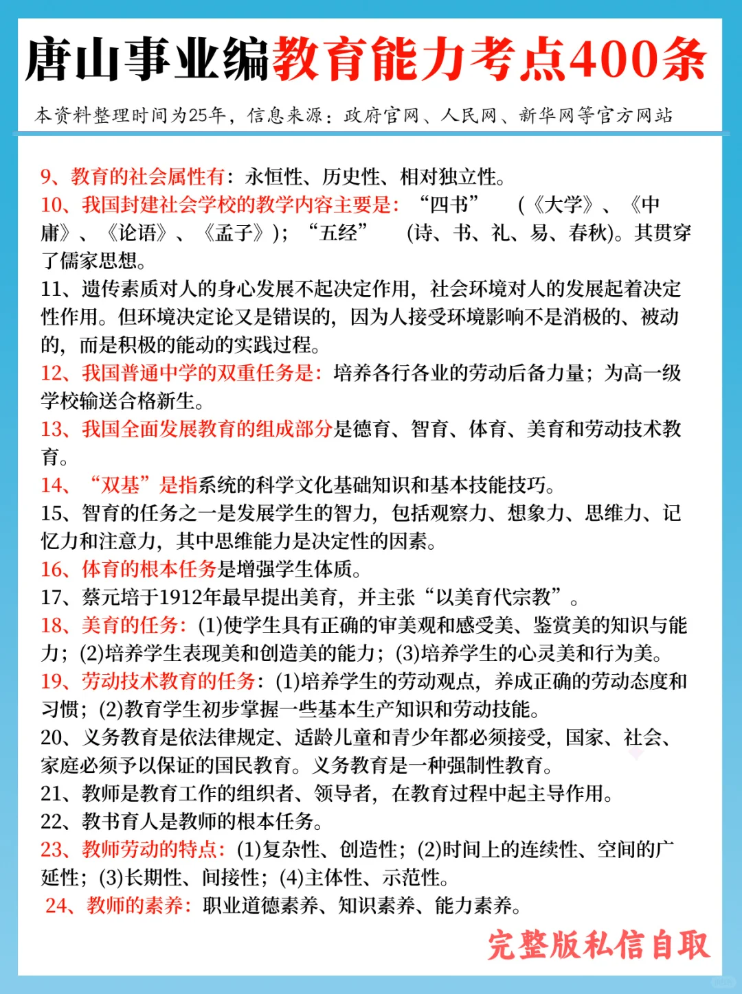 8月初唐山各地事业单位，捞一个是一个!