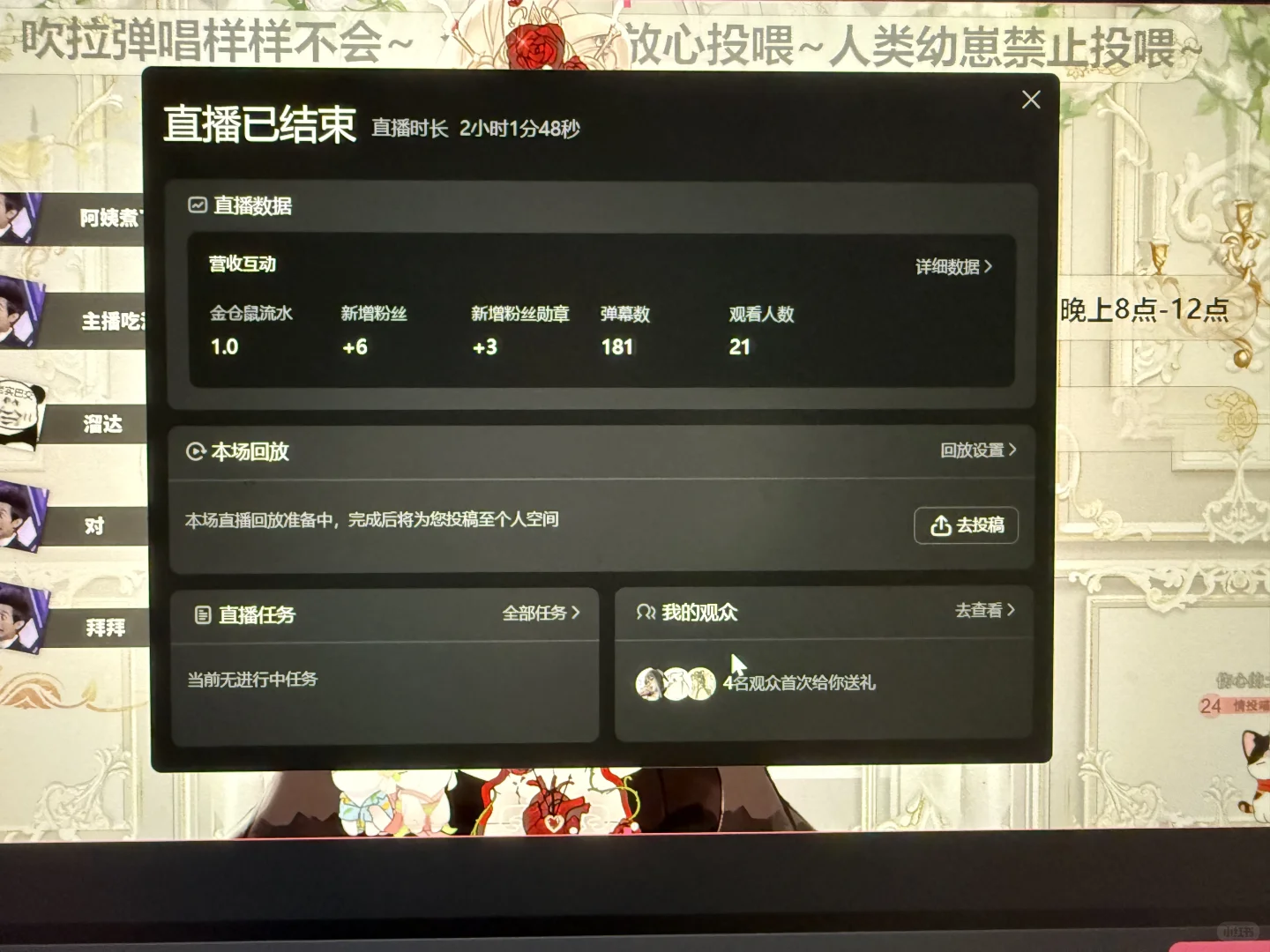 04年新人主播第一天试播