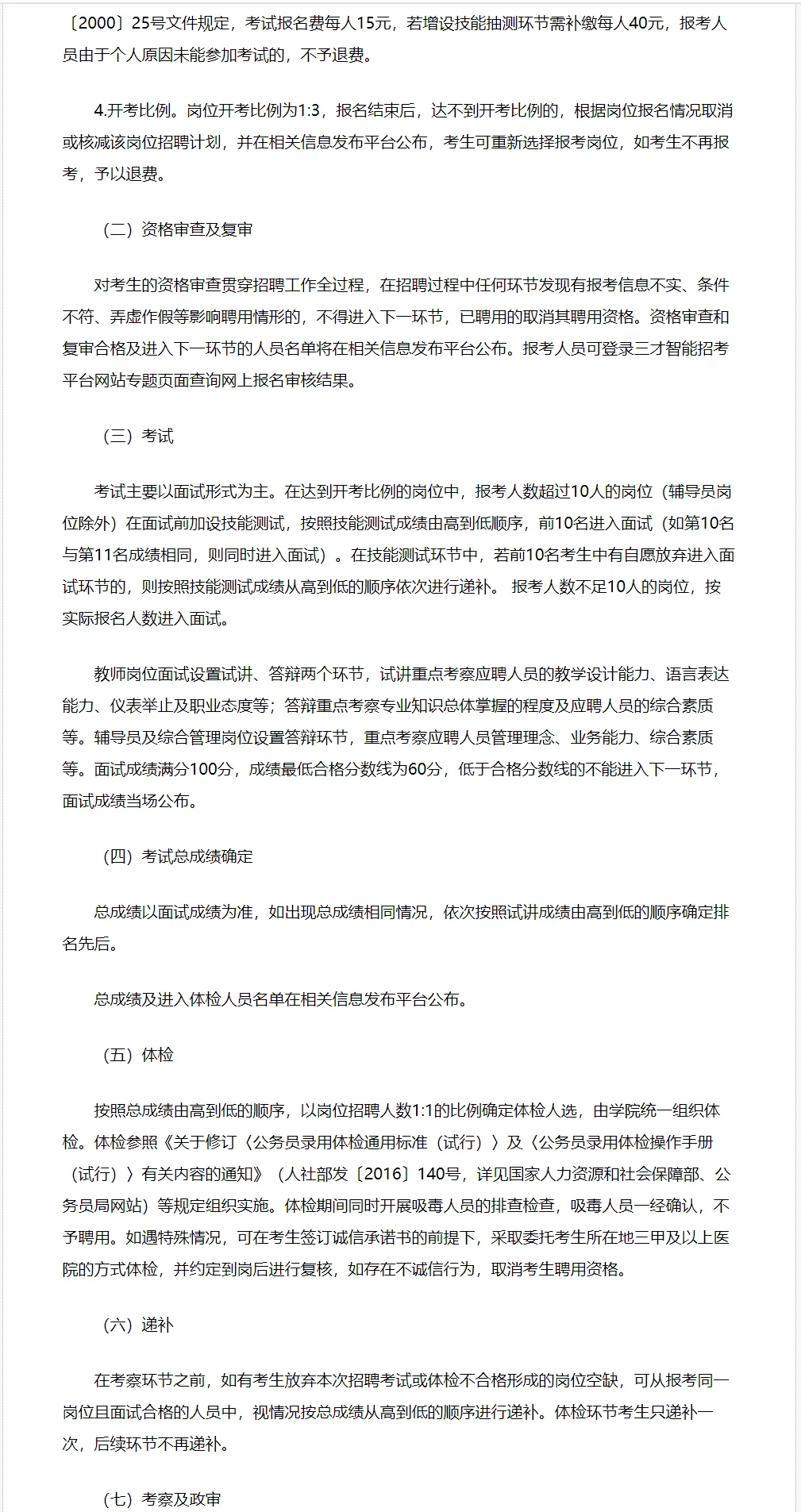 【高校招聘】石河子工程职业技术学院无笔试