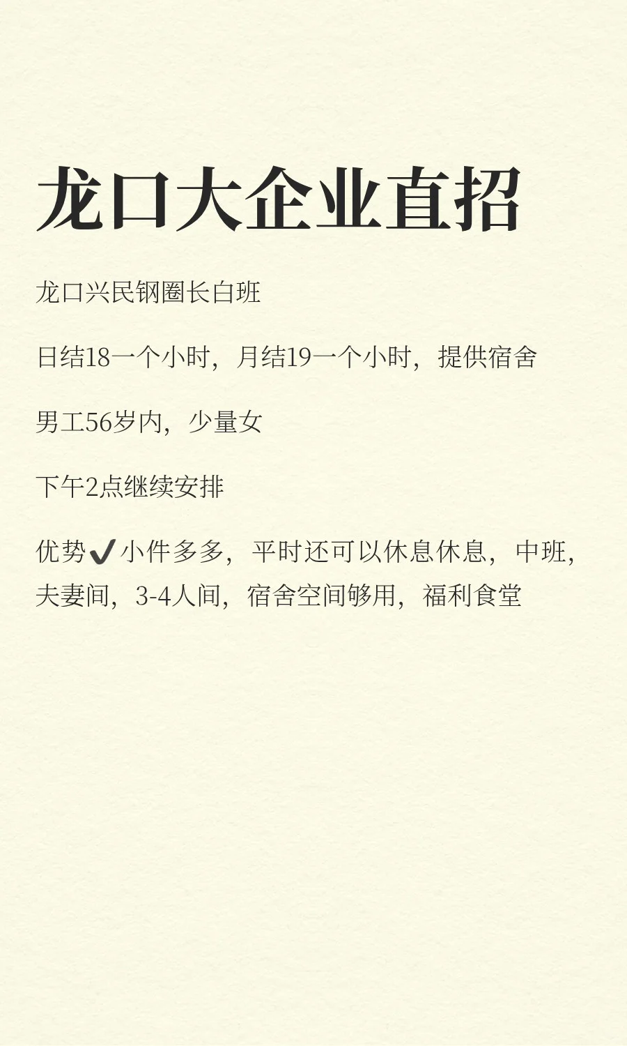 龙口大企业直招