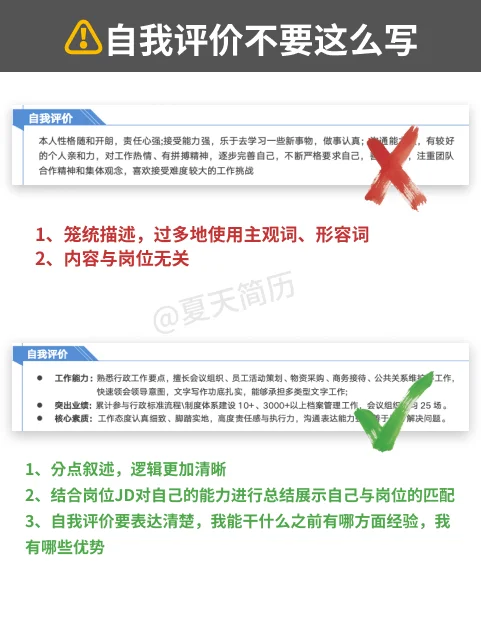 HR最不想看到的简历❗️❗️❗️