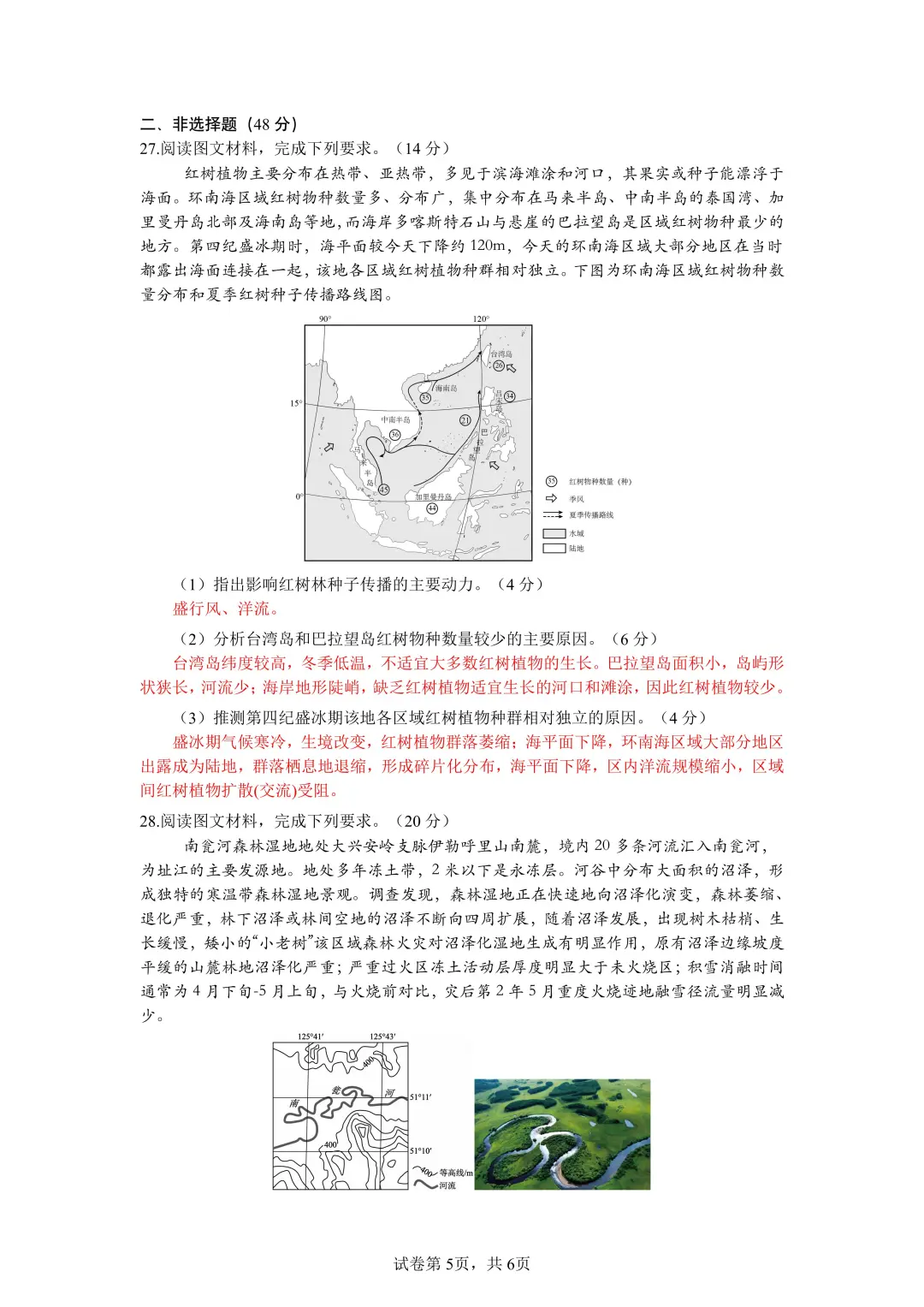 6月21日湖南师大附中招聘地理岗位