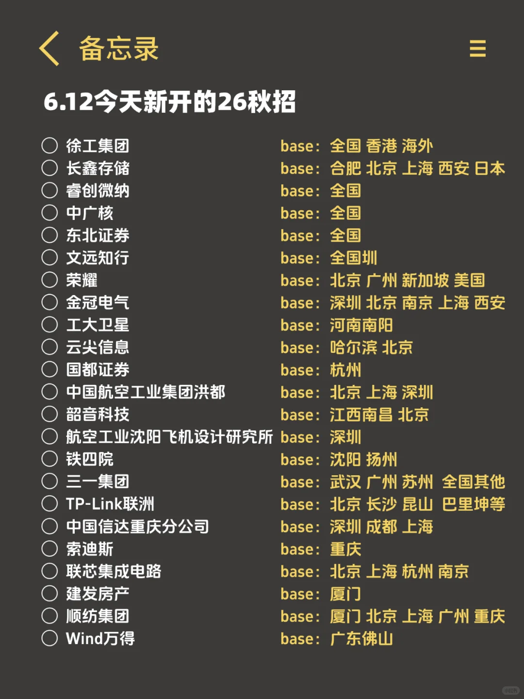 26届秋招已经开始卷起来了