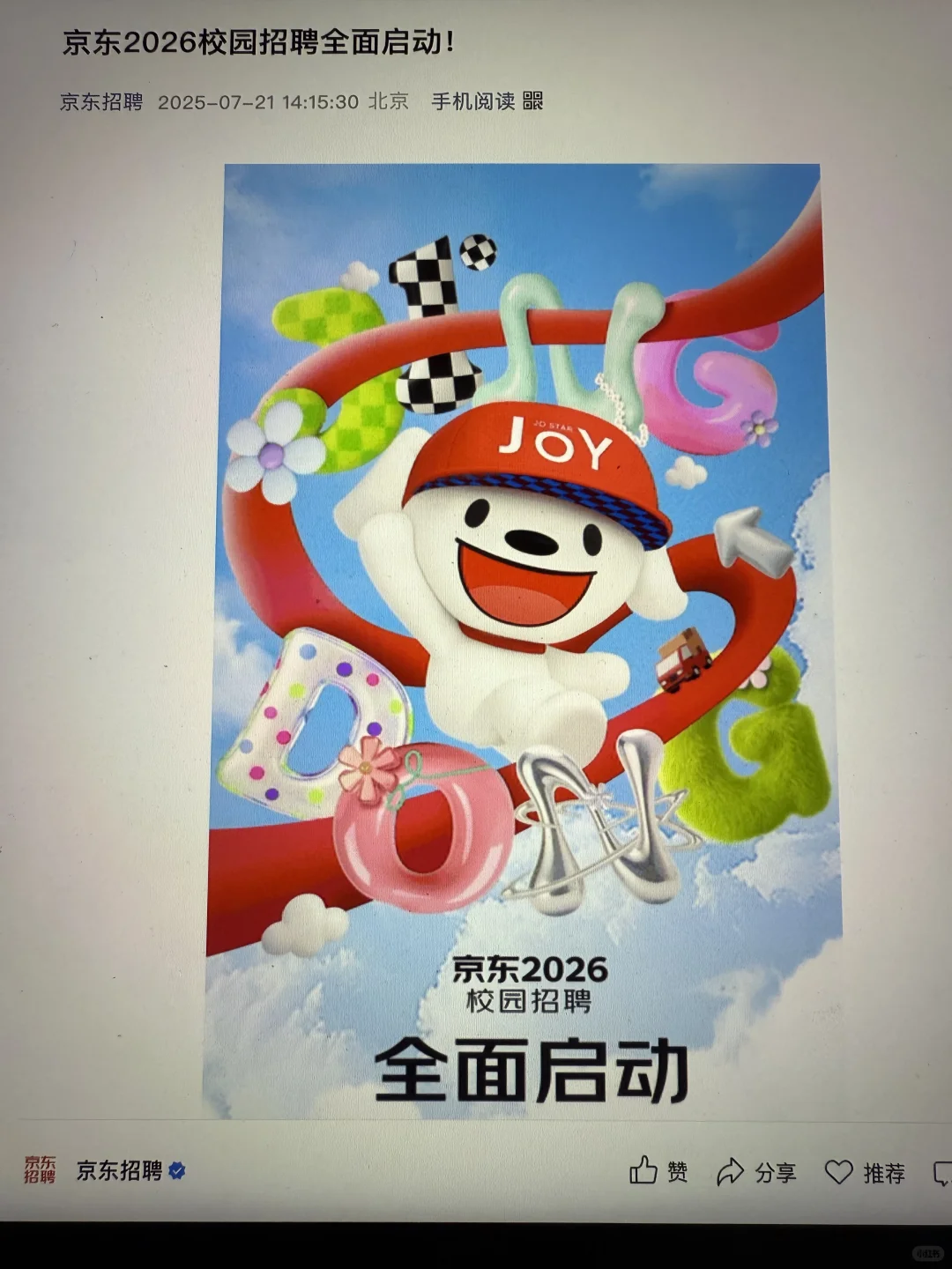 7.26 这些都是昨天刚开的秋招