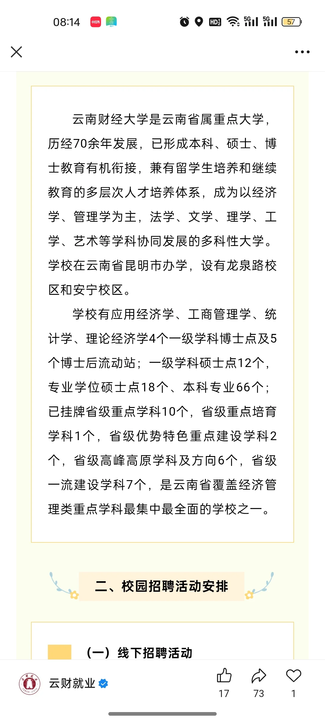 云财2025招聘会
