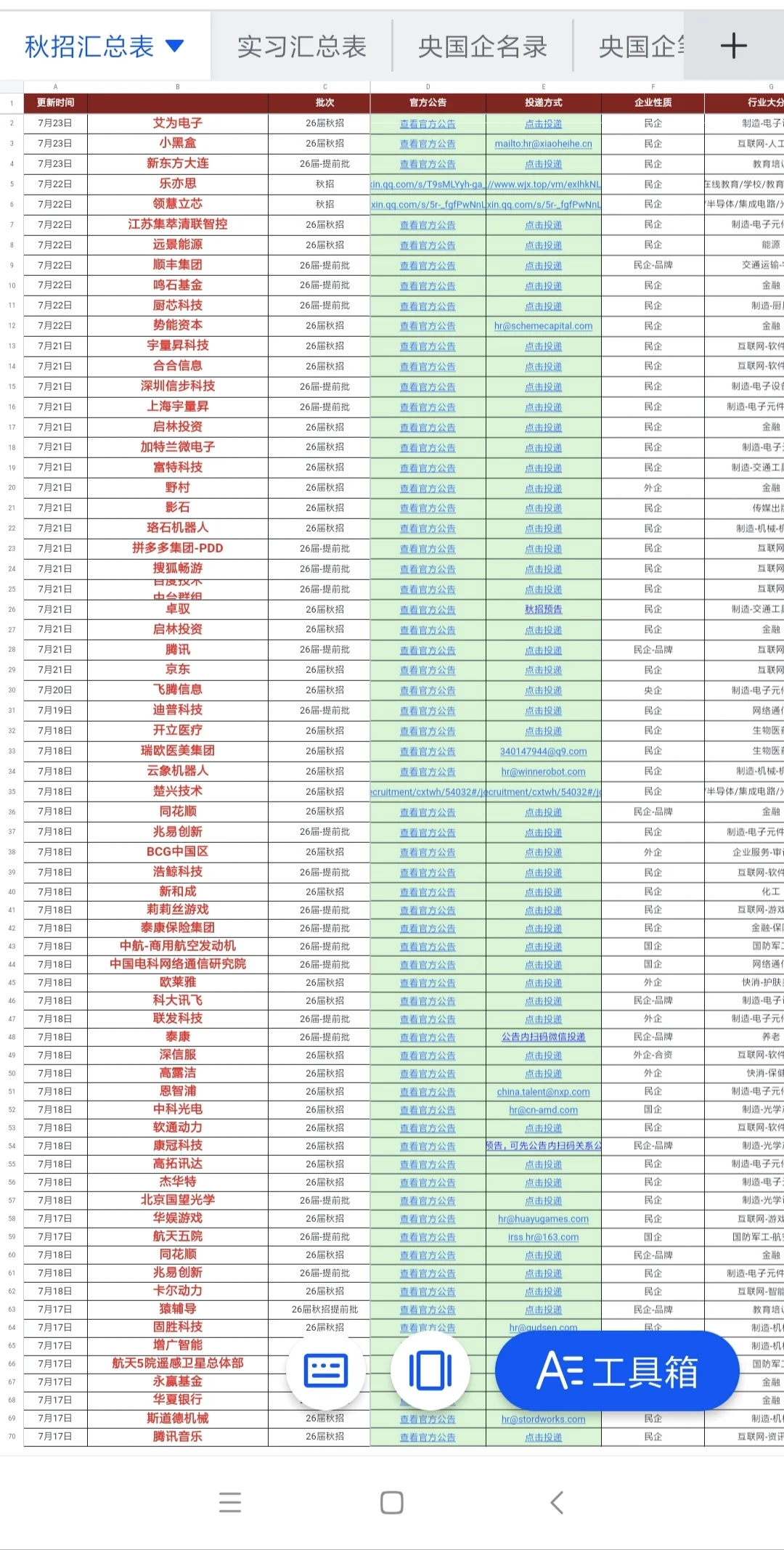7.24今天是大厂秋招集中爆发的日子么？