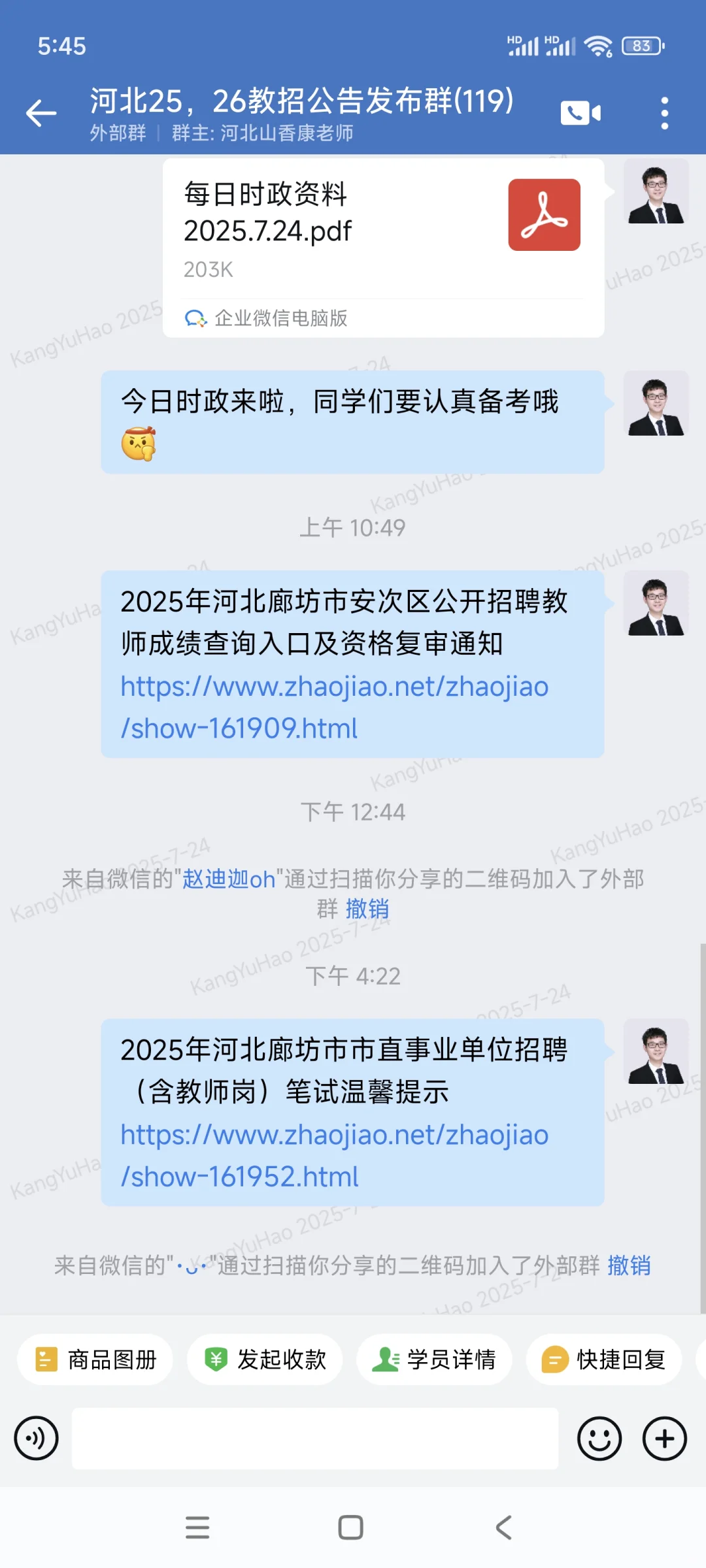 河北今日教招公告如下