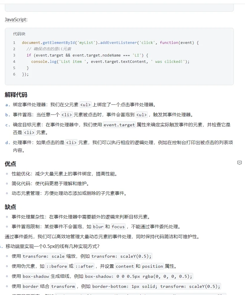 boss直聘前端开发面试（二面）