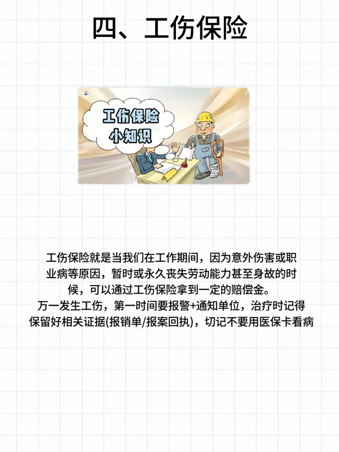啥是五险一金？
