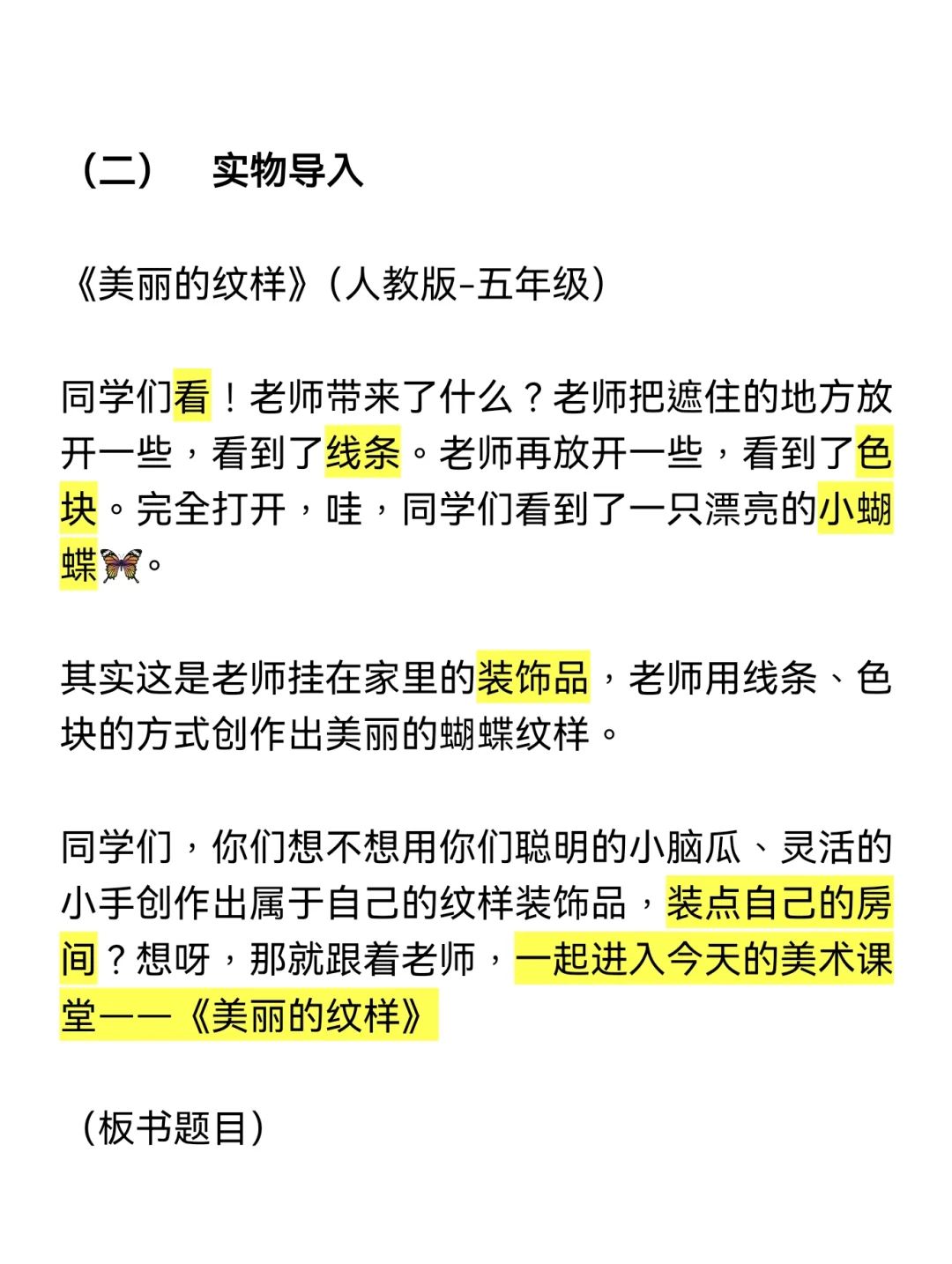 上岸!东莞教招(小学美术)