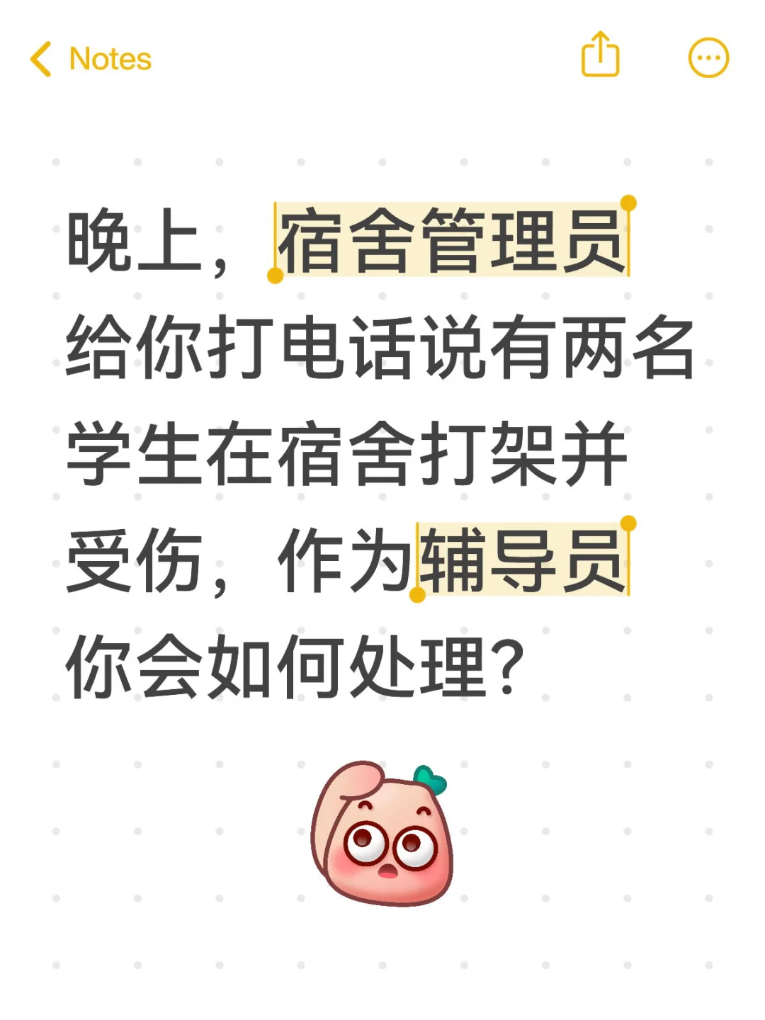 辅导员备考-案例分析真题积累