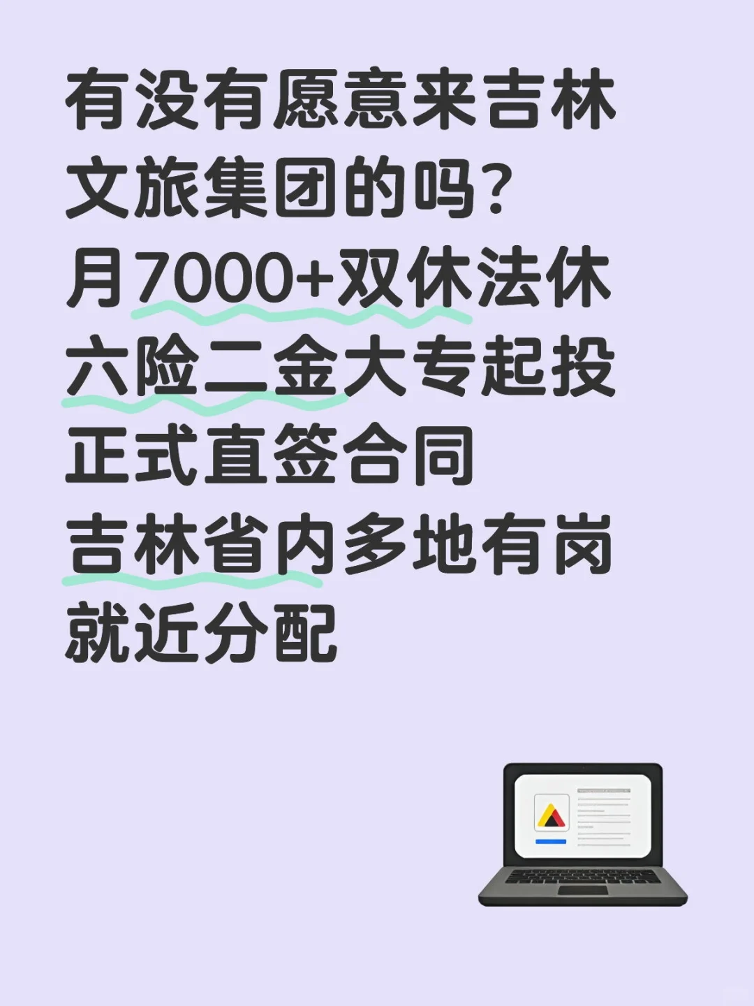 有没有愿意来吉林文旅的❗️投就中