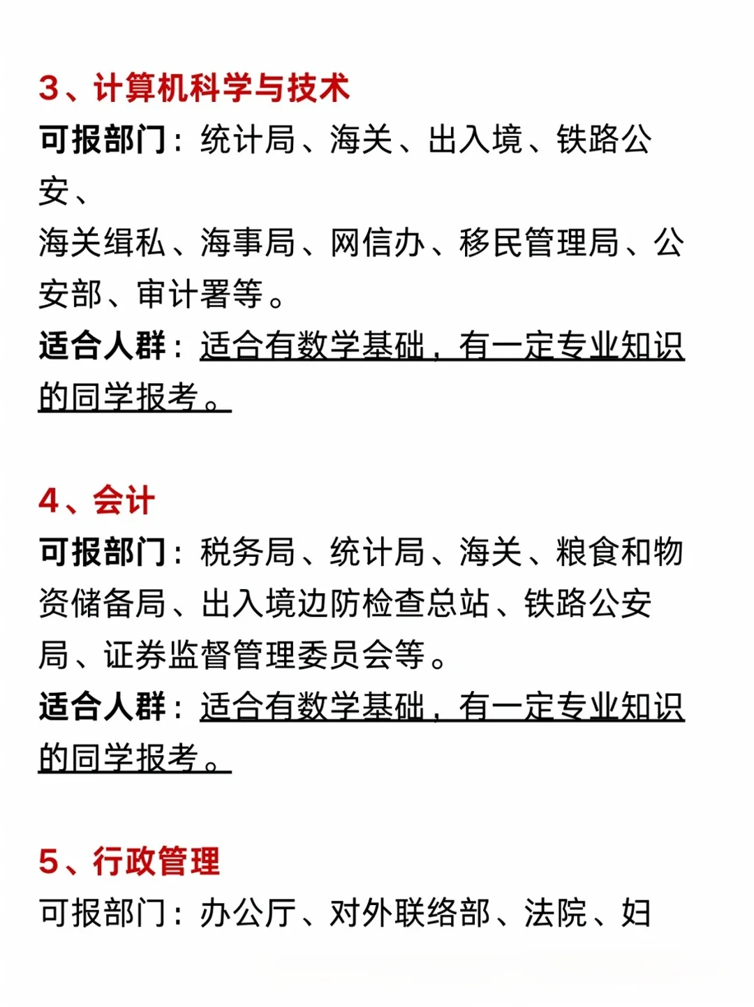 最适合考公考编的九大专业