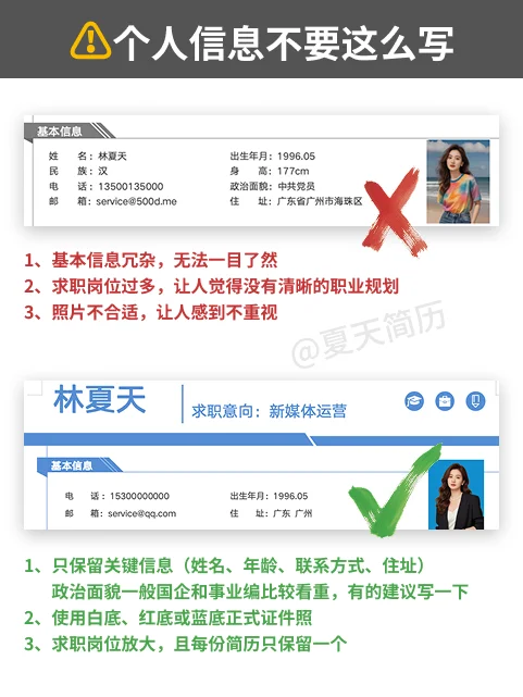 HR最不想看到的简历❗️❗️❗️