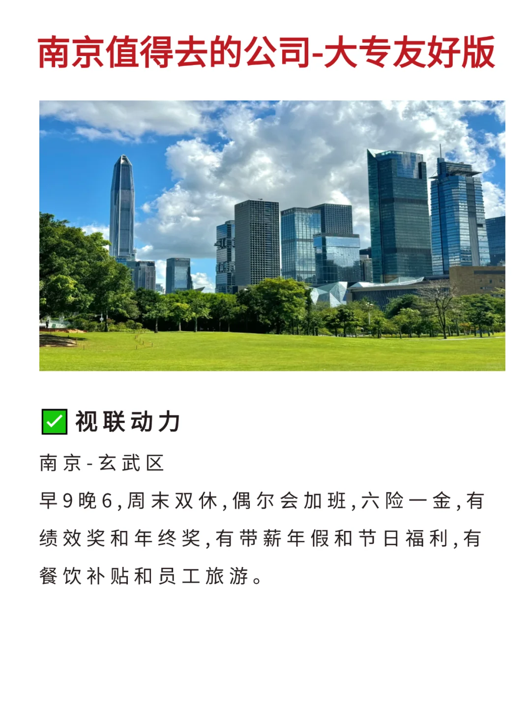 大专生可投的神仙公司-南京篇