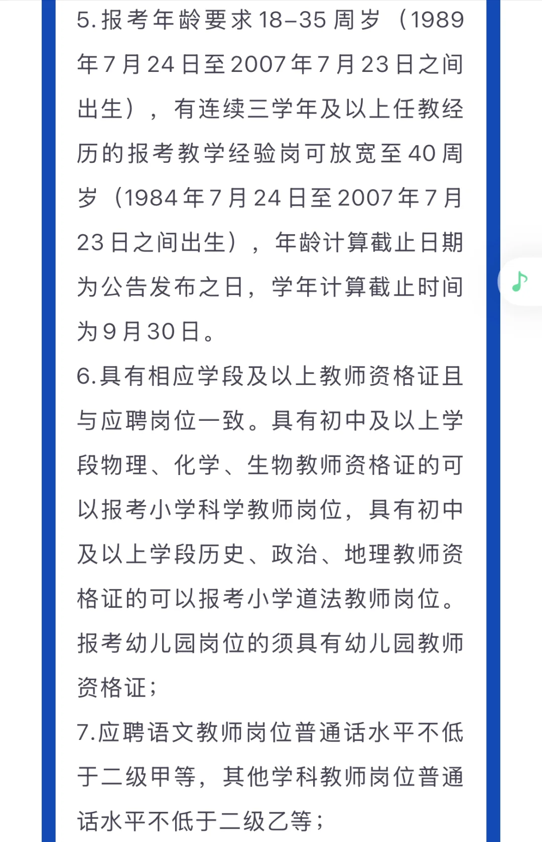 事业编制|雄安新区招聘教师150人❗️