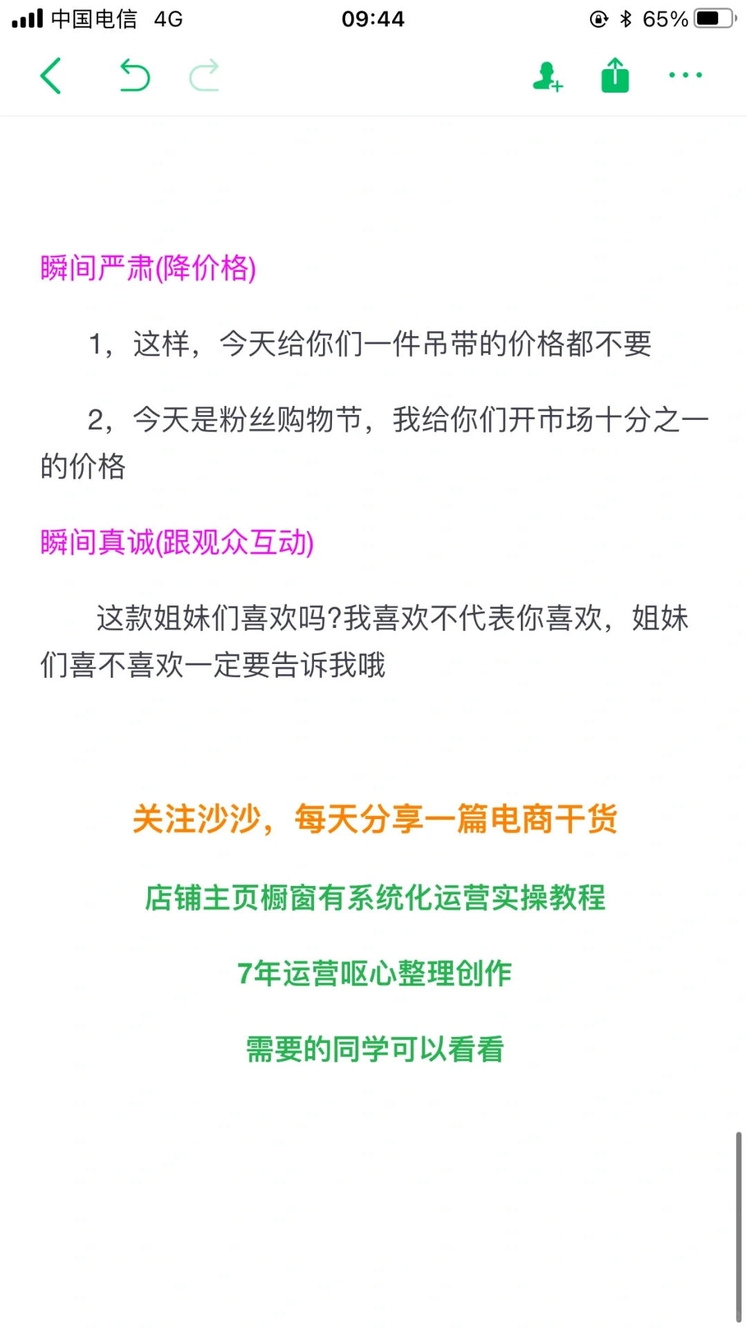 带货主播怎么提升自己的播感