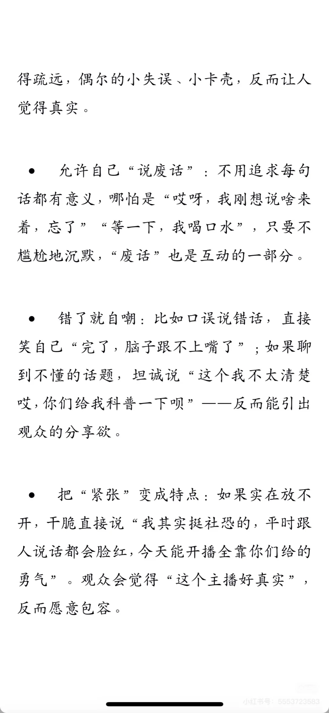 新人娱乐主播刚开始“不会说话”太正常了