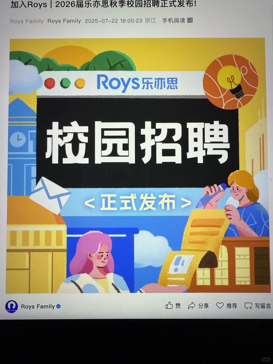 7.26 这些都是昨天刚开的秋招
