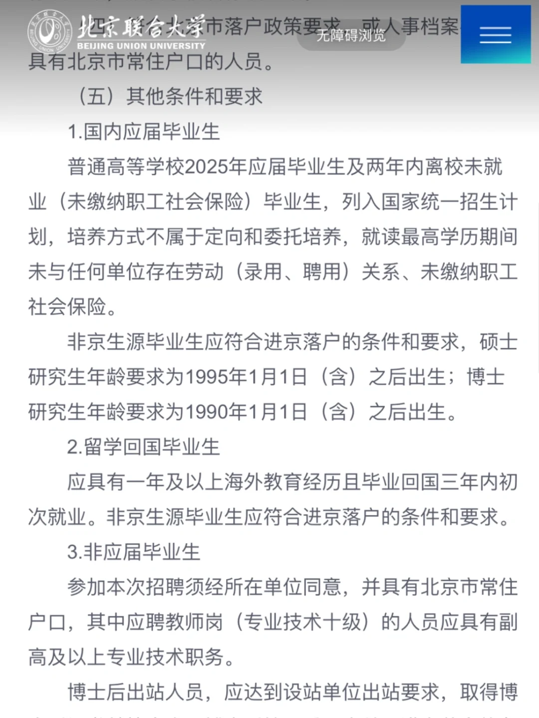 北京联合大学招聘开了,待遇不算高但稳定!