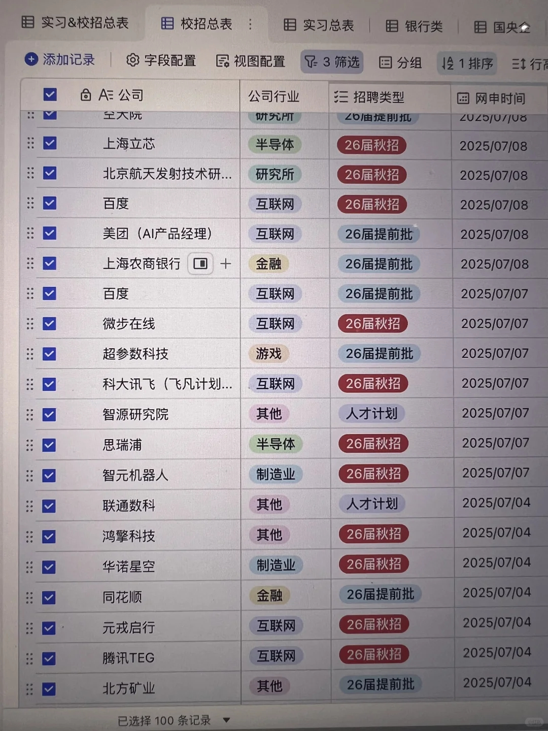 假如你从7.16开始投秋招?