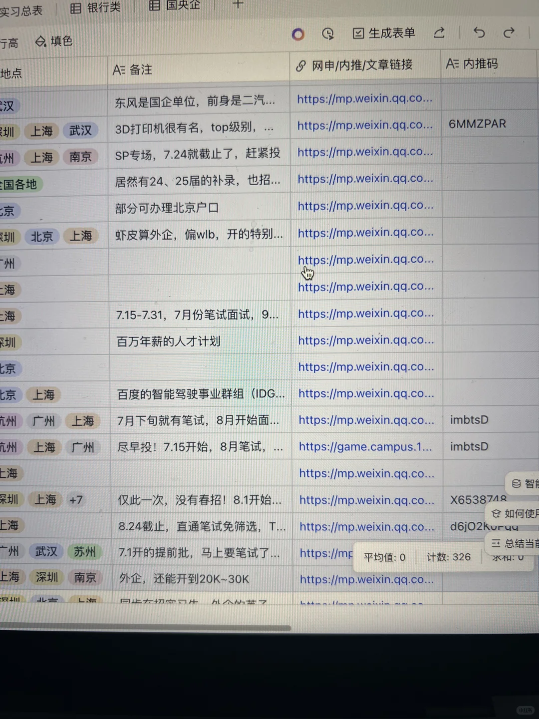 7.19 这些都是这周刚开的秋招