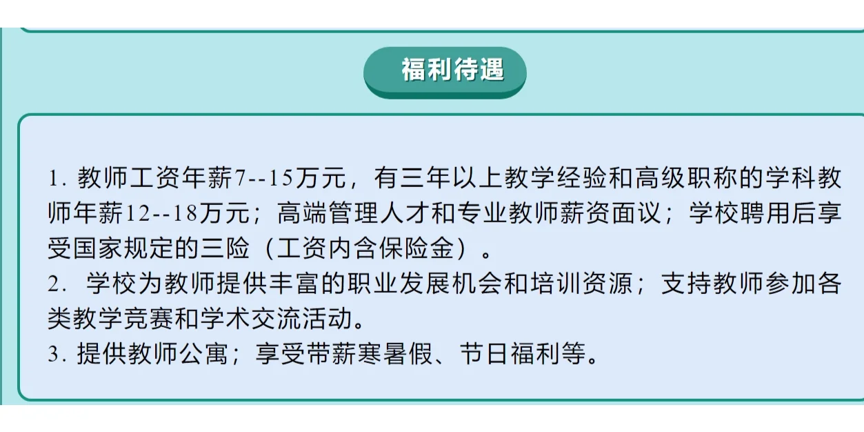邯郸市万江高级中学诚聘全国各地教育精英