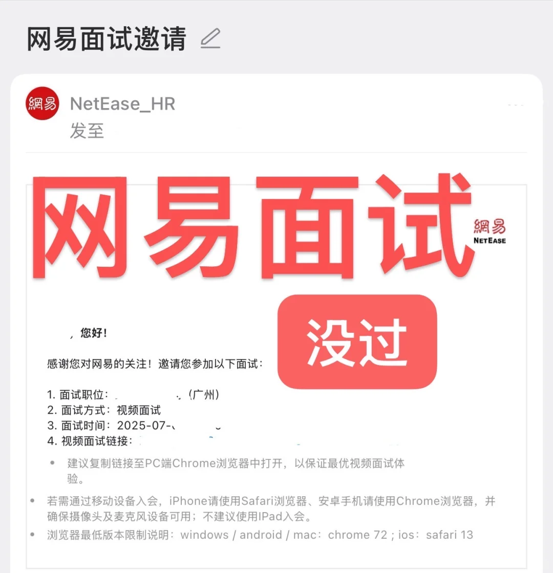 双非二本面试网易被刷