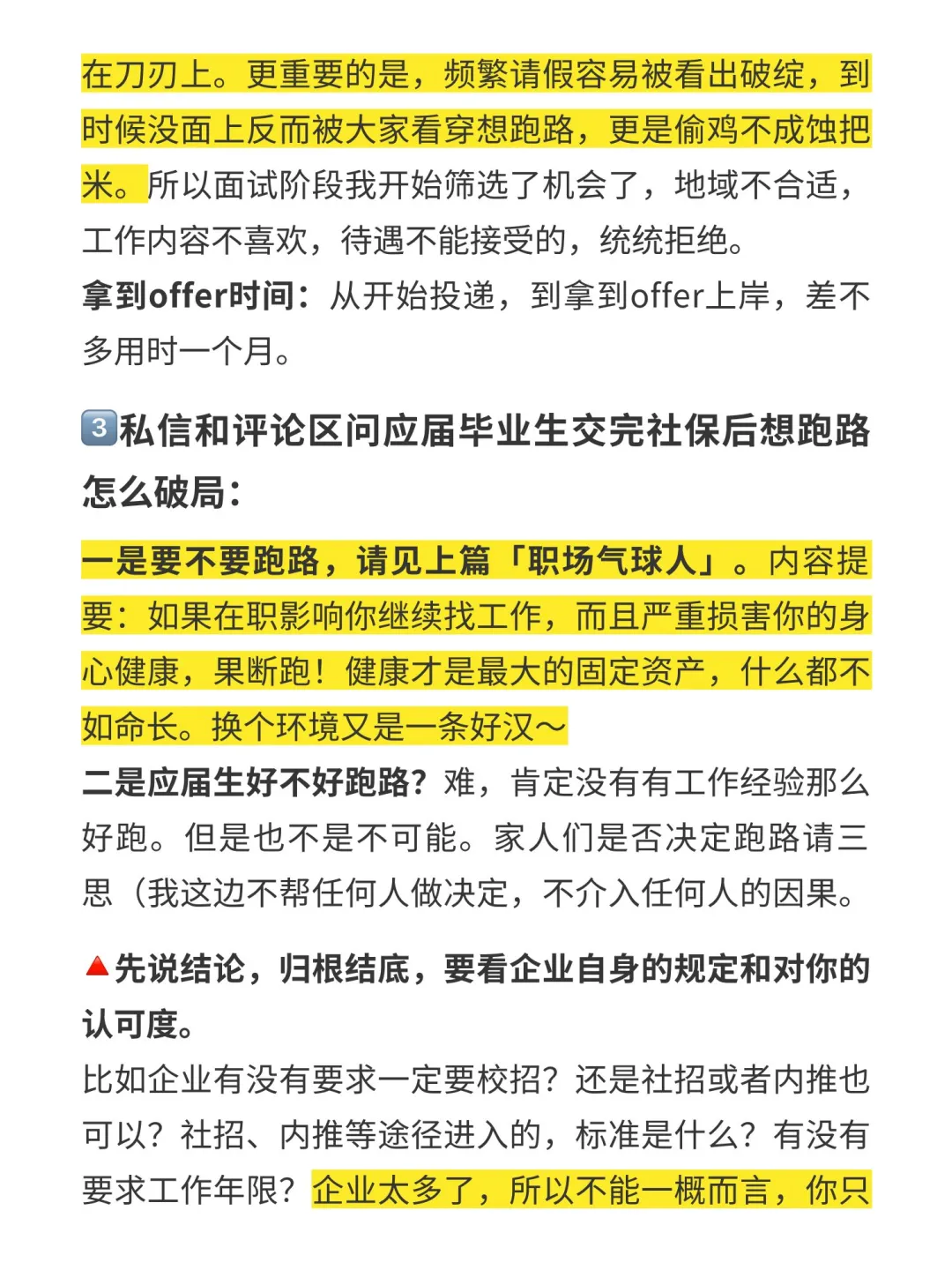 top2硕从国企跑路上岸的血泪总结(在职版