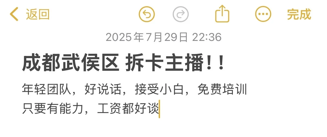 成都武侯区招拆卡主播！！