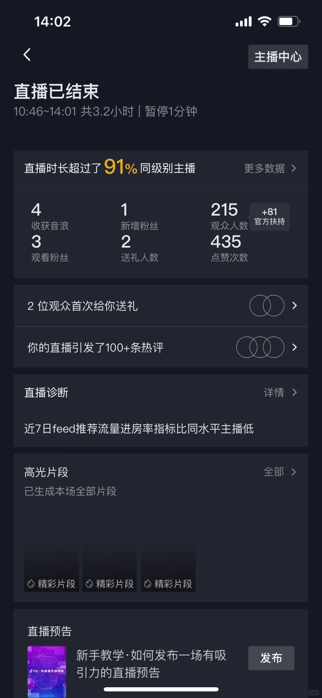 记录直播第九天 4个音浪