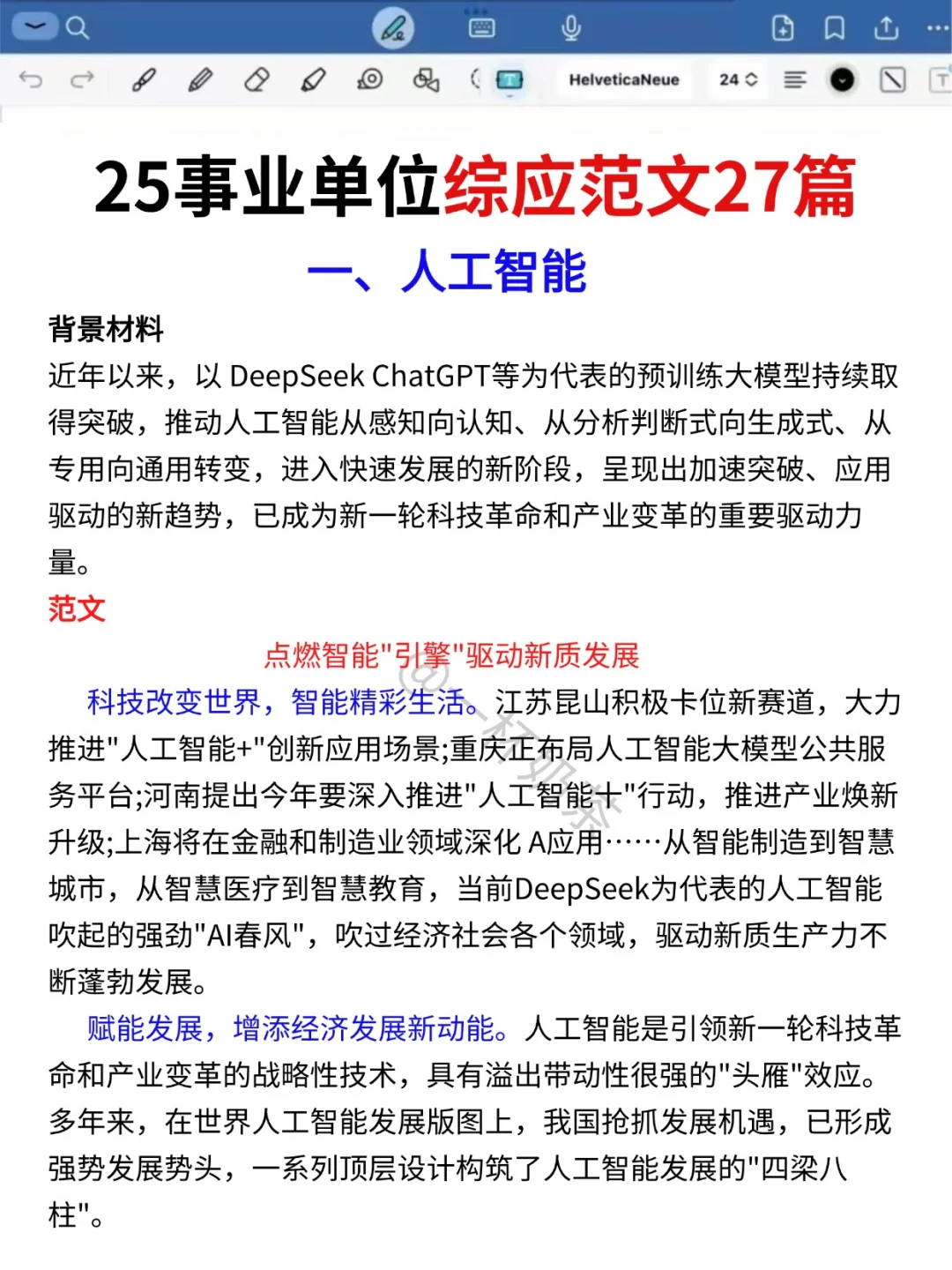 25下事业编备考计划（从7月28日开始）详细