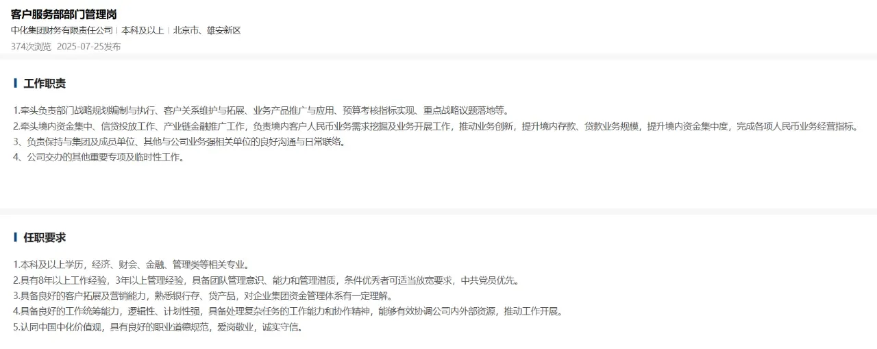 雄安招聘｜又一重磅一类疏解央企招人了！