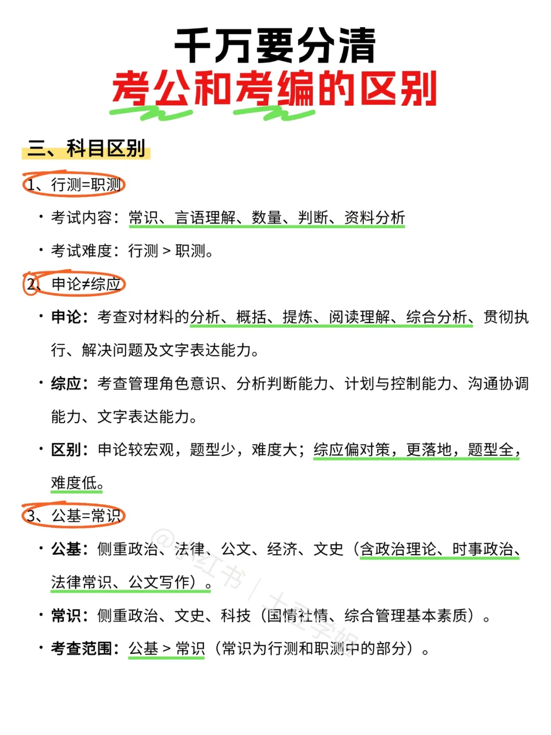终于有人把考公、考编说清楚了！
