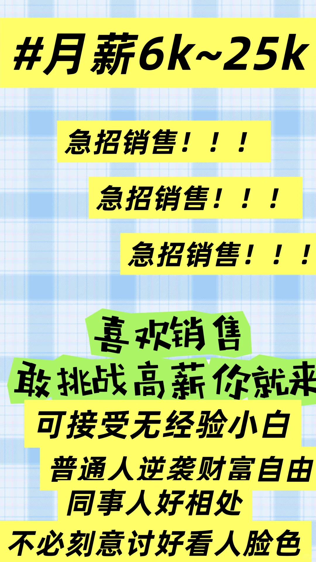 ?挑战年薪30万➕,敢拼你就来!?