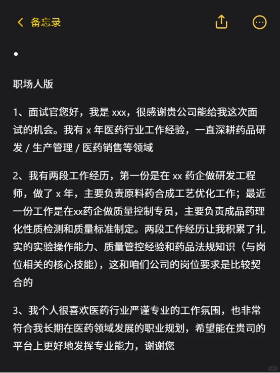 这是我见过最全的药企面试自我介绍，抄作业