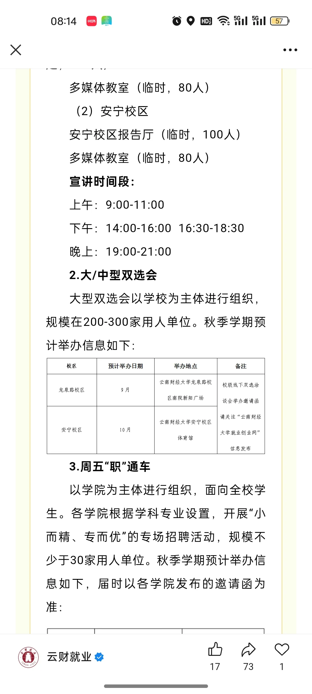 云财2025招聘会