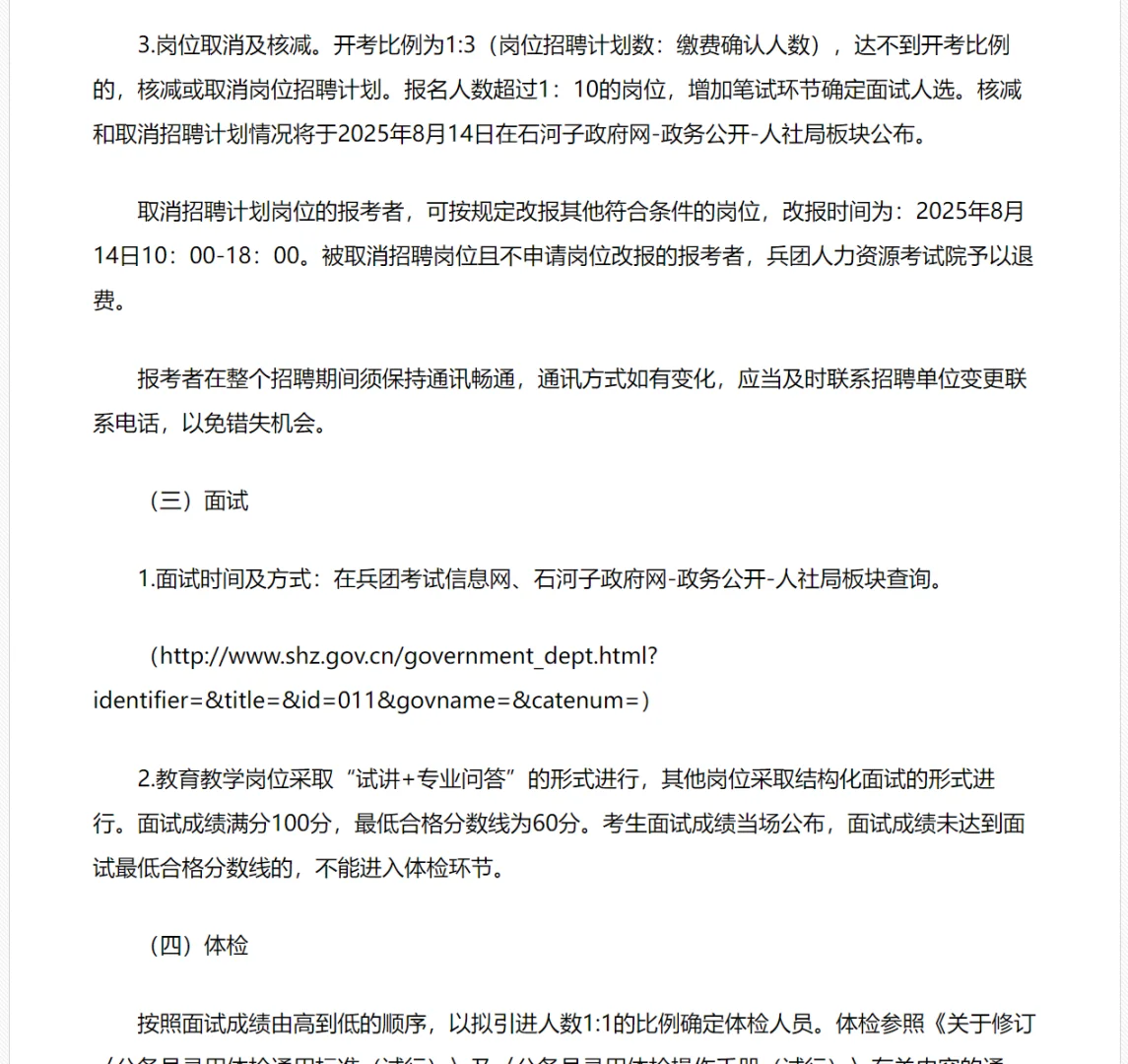 无笔试!石河子人才引进83人!