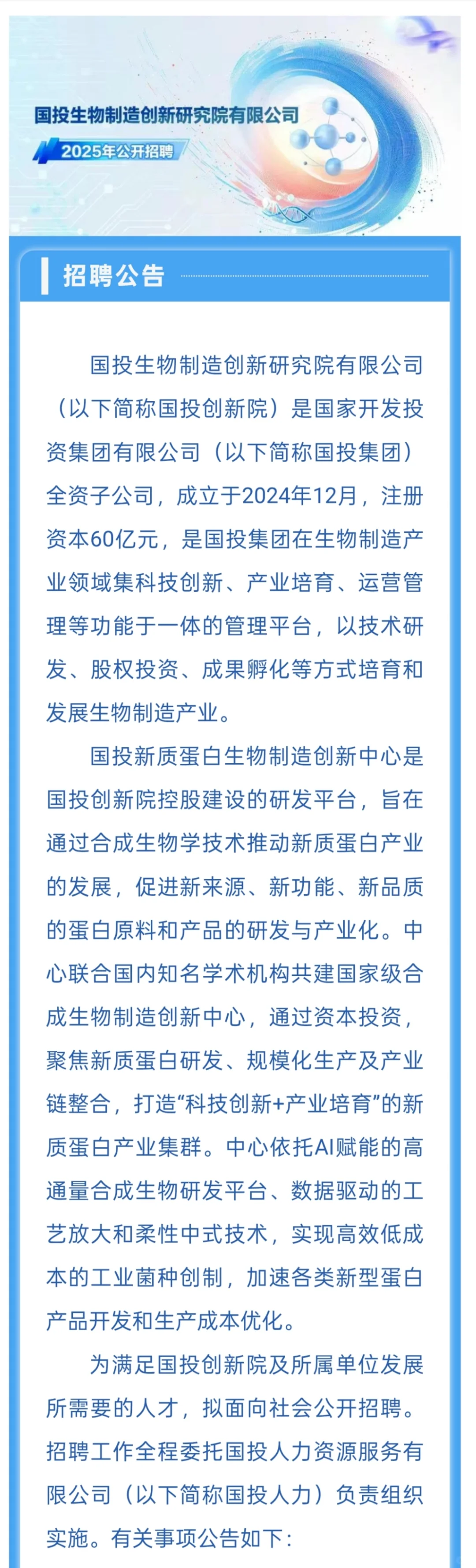 国投集团招聘火热进行中?