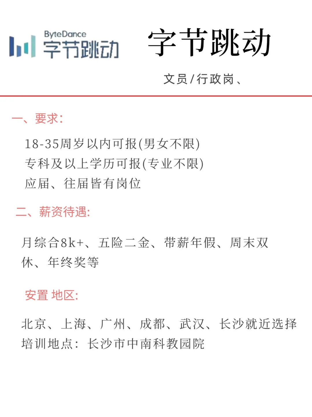 有刚毕业的宝子想来字节跳动的嘛？
