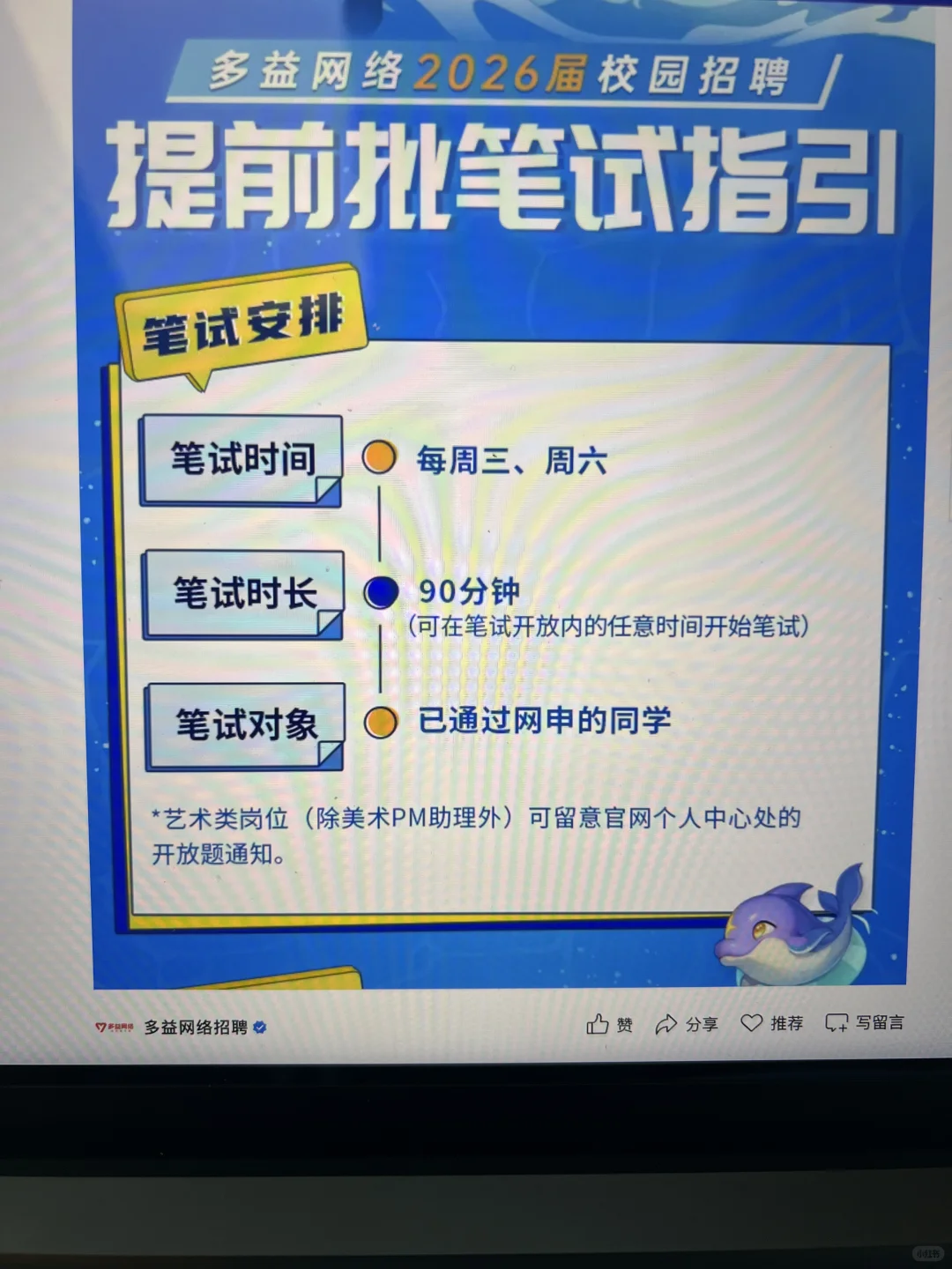 7.15 这些都是昨天刚开的秋招
