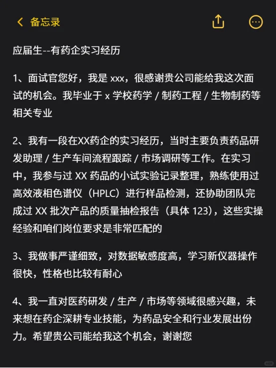 这是我见过最全的药企面试自我介绍，抄作业