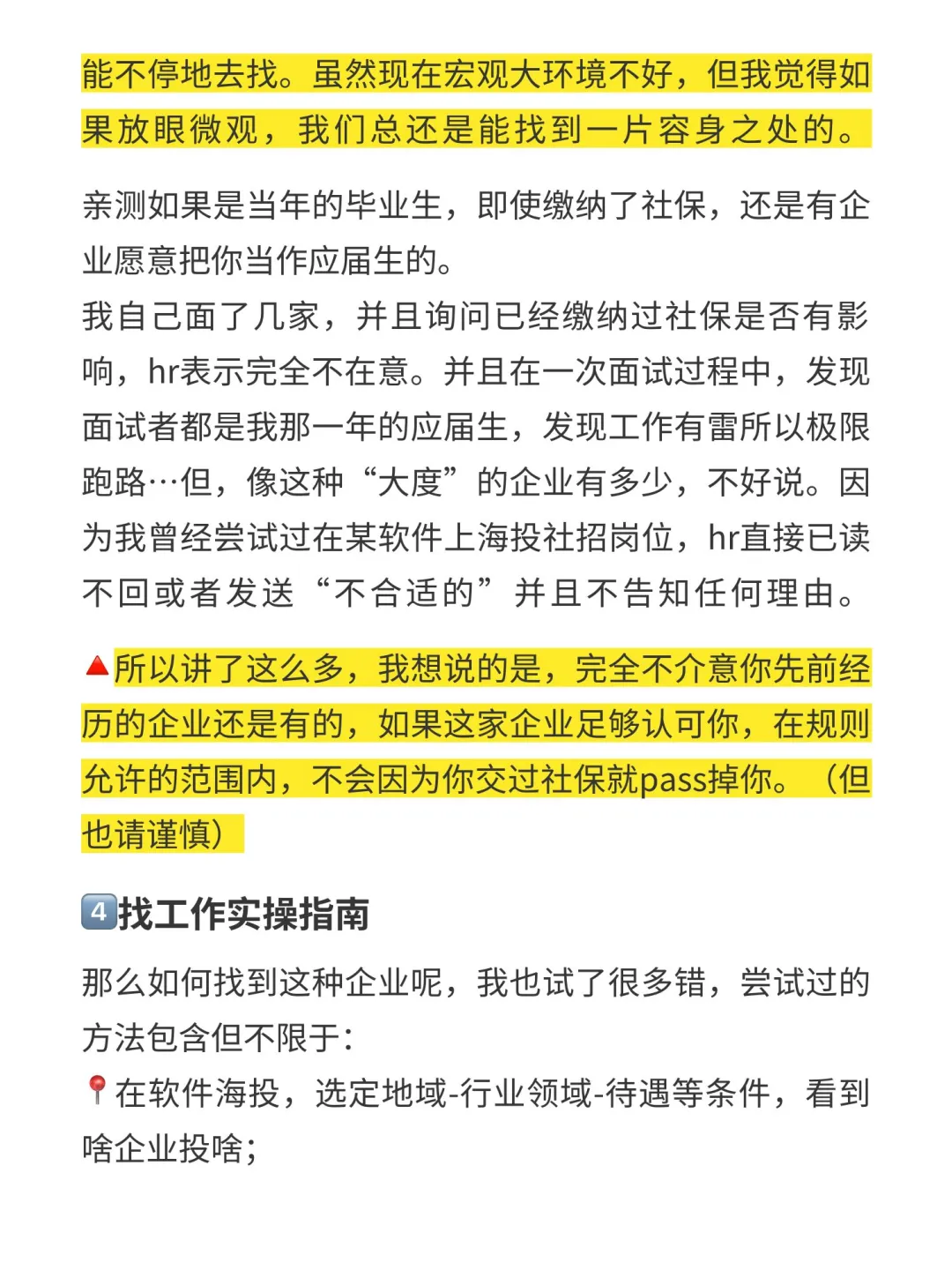 top2硕从国企跑路上岸的血泪总结(在职版