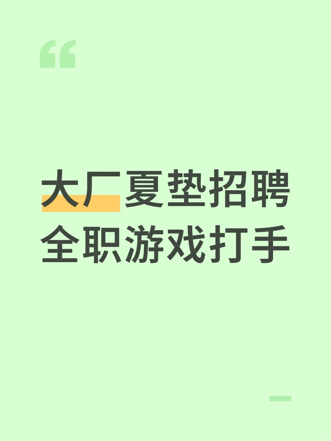燕郊大厂游戏工作室招聘游戏打手