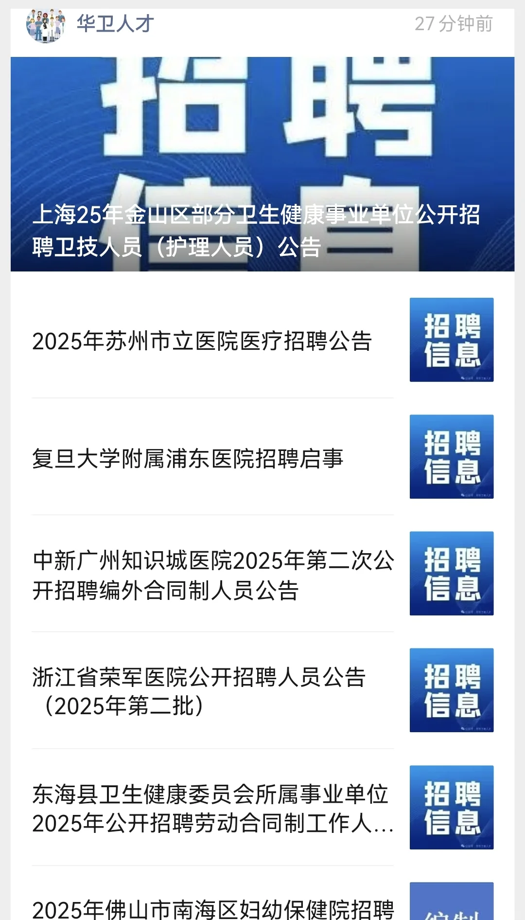 苏州市立医院招聘 大专以上